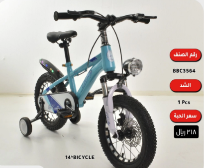 صورة دراجة أطفال مع كشاف مقاس 12,14,16